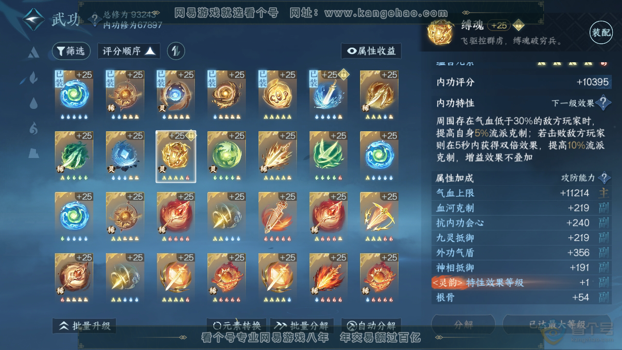 NSH36258逆水寒手游账号详情图31 NSH36258逆水寒手游账号详情图31