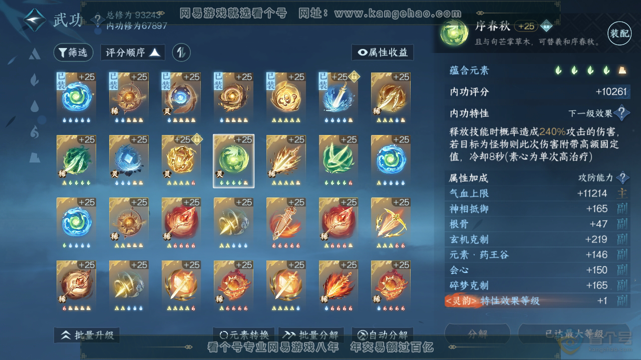 NSH36258逆水寒手游账号详情图32 NSH36258逆水寒手游账号详情图32