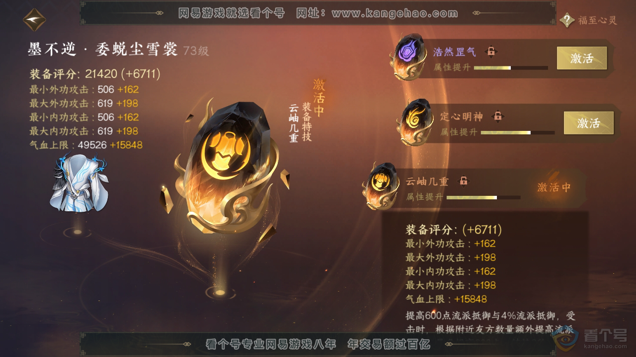 NSH36258逆水寒手游账号详情图38 NSH36258逆水寒手游账号详情图38