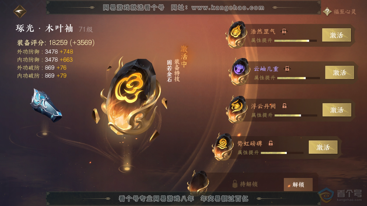 NSH36258逆水寒手游账号详情图37 NSH36258逆水寒手游账号详情图37