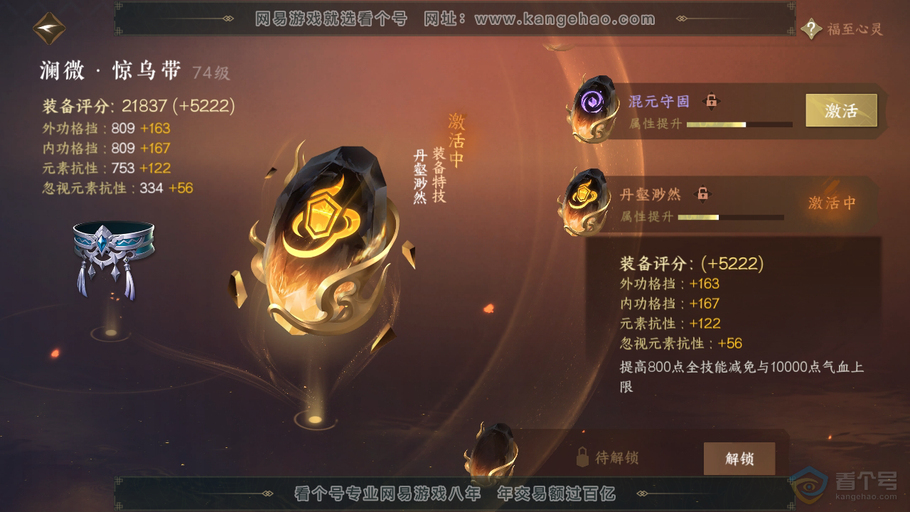 NSH36258逆水寒手游账号详情图40 NSH36258逆水寒手游账号详情图40