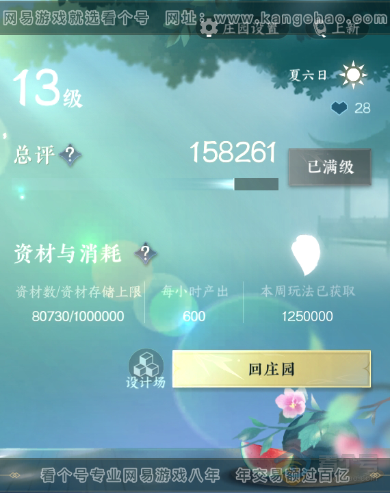 NSH36258逆水寒手游账号详情图45 NSH36258逆水寒手游账号详情图45