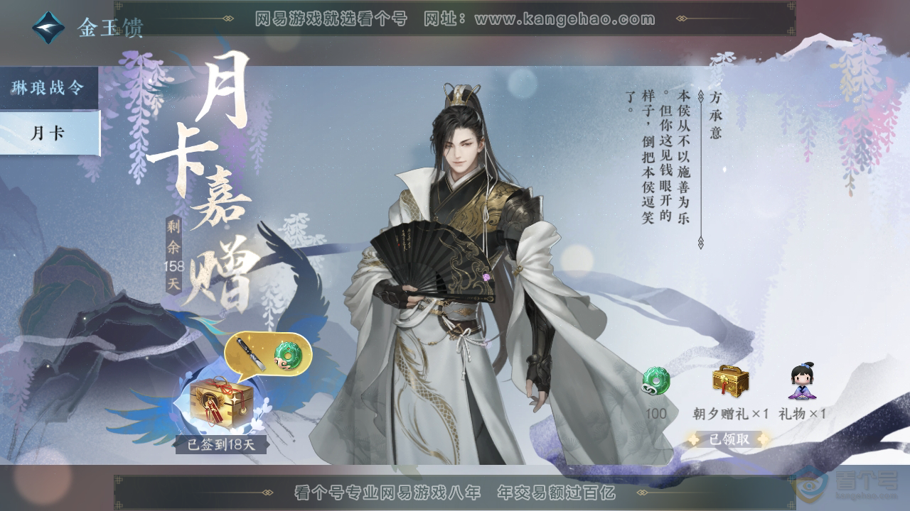 NSH36258逆水寒手游账号详情图46 NSH36258逆水寒手游账号详情图46