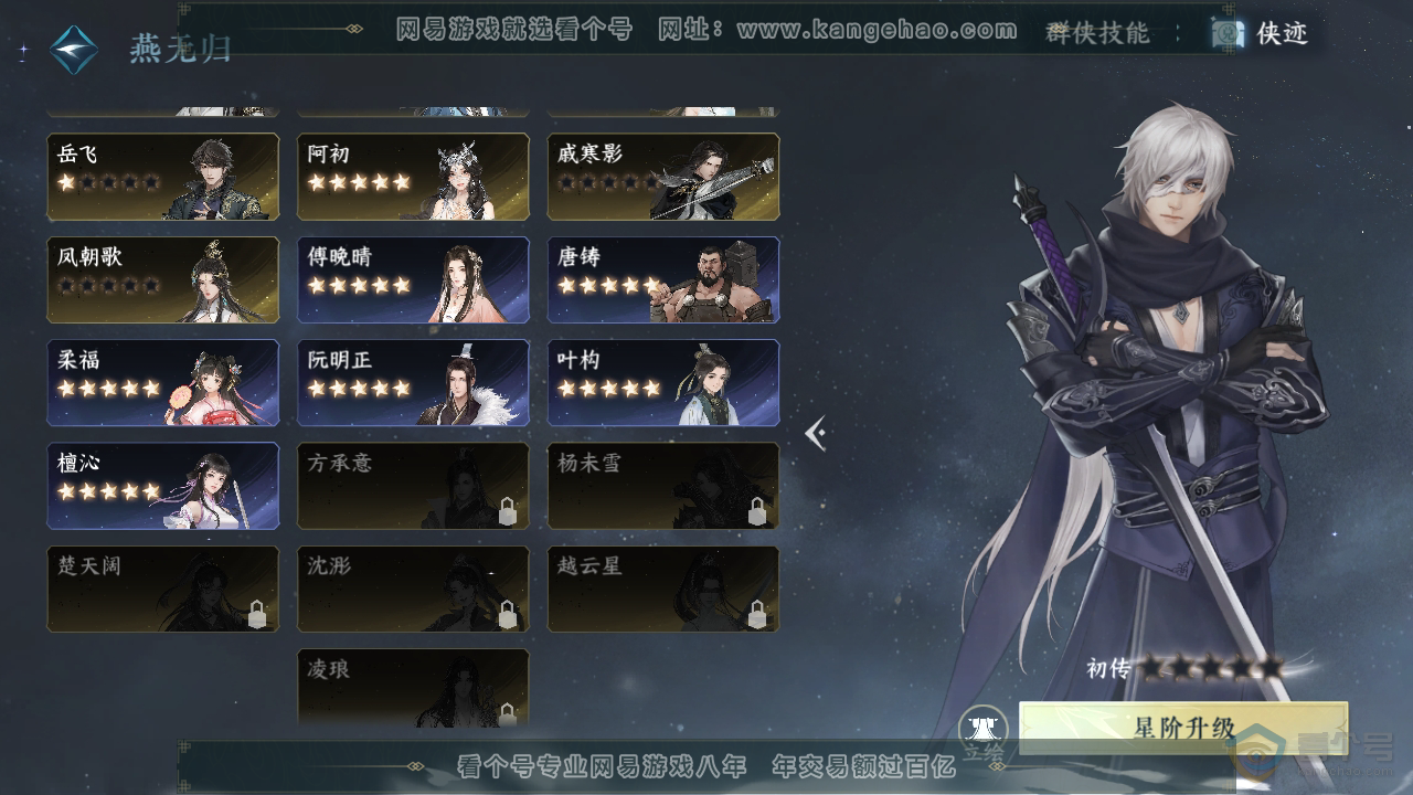 NSH36258逆水寒手游账号详情图48 NSH36258逆水寒手游账号详情图48