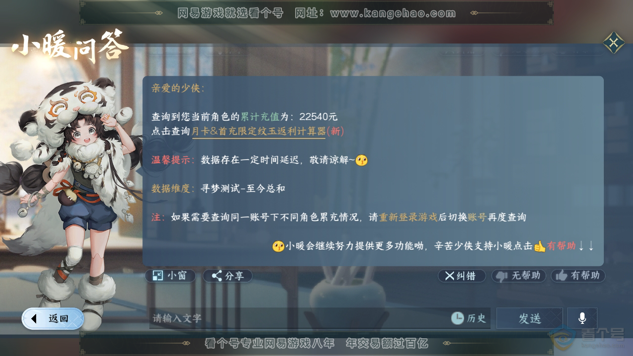 NSH36258逆水寒手游账号详情图49 NSH36258逆水寒手游账号详情图49