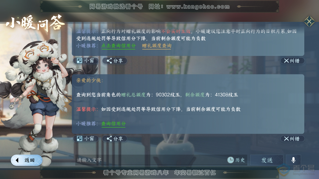 NSH36258逆水寒手游账号详情图50 NSH36258逆水寒手游账号详情图50