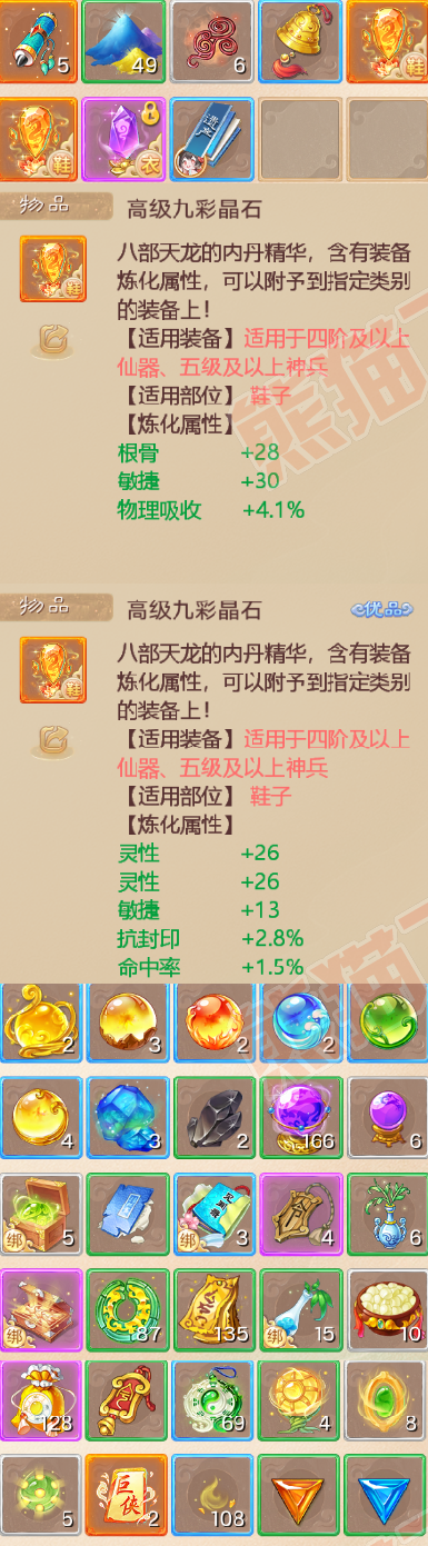 25925大话西游账号详情图6