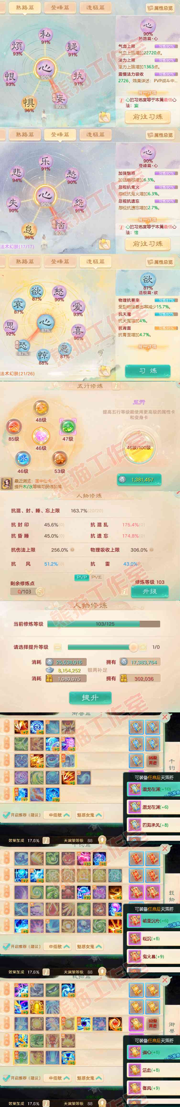 25925大话西游账号详情图3