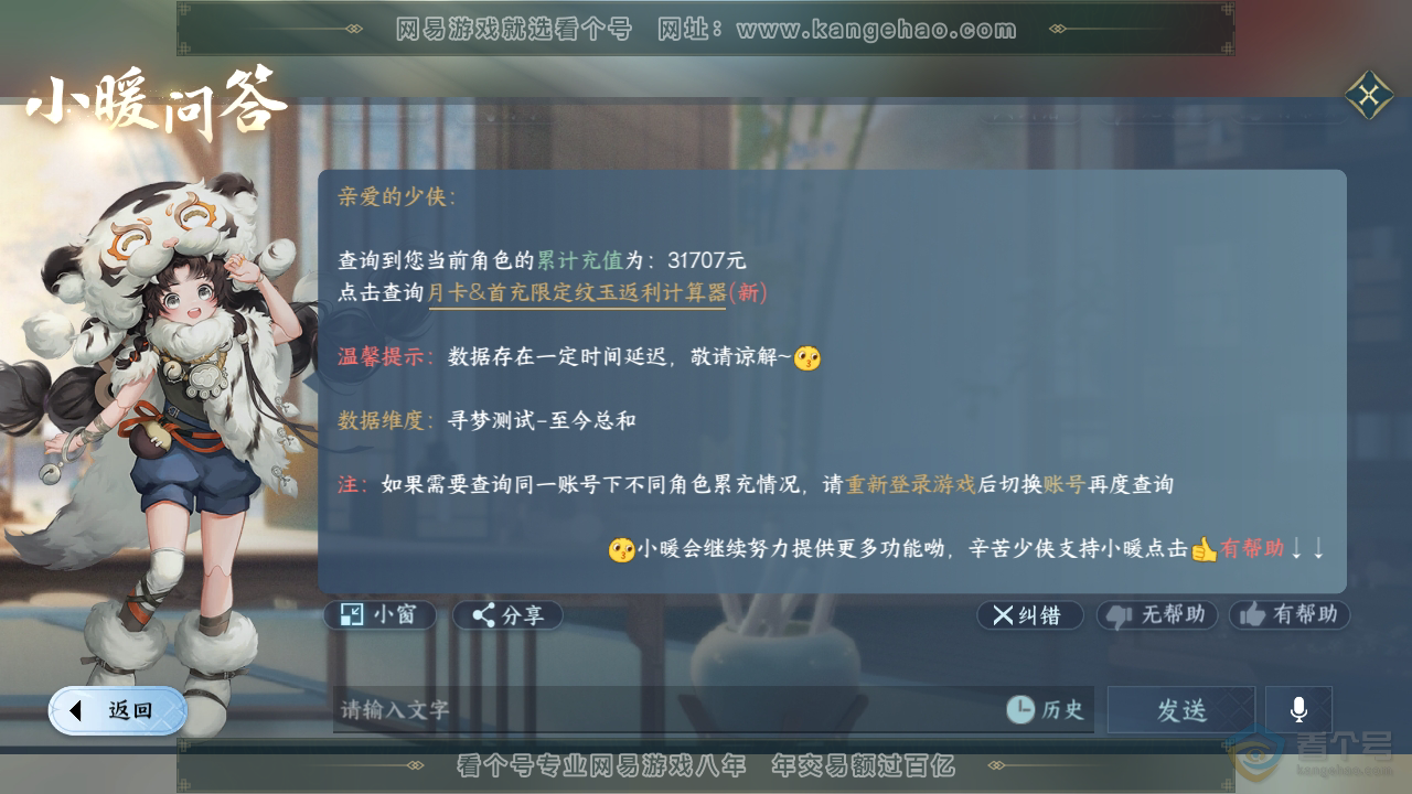 NSH36259逆水寒手游账号详情图35