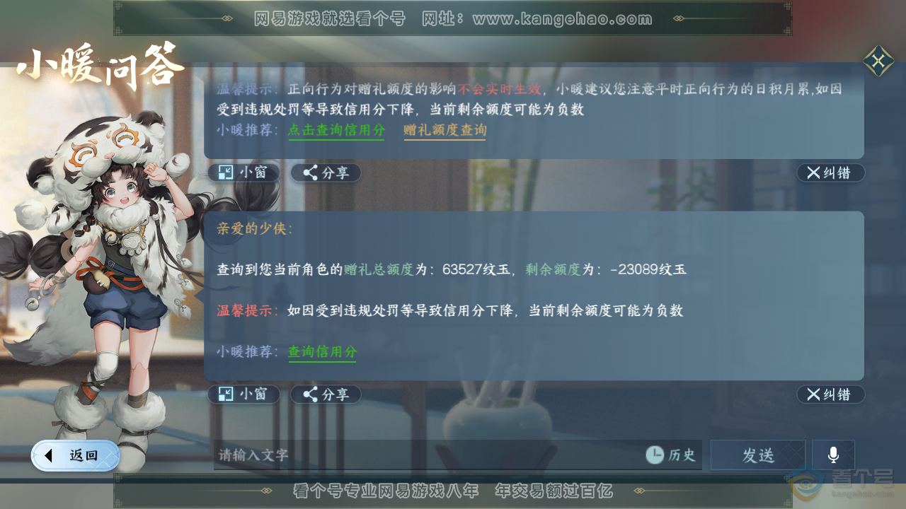 NSH36259逆水寒手游账号详情图36