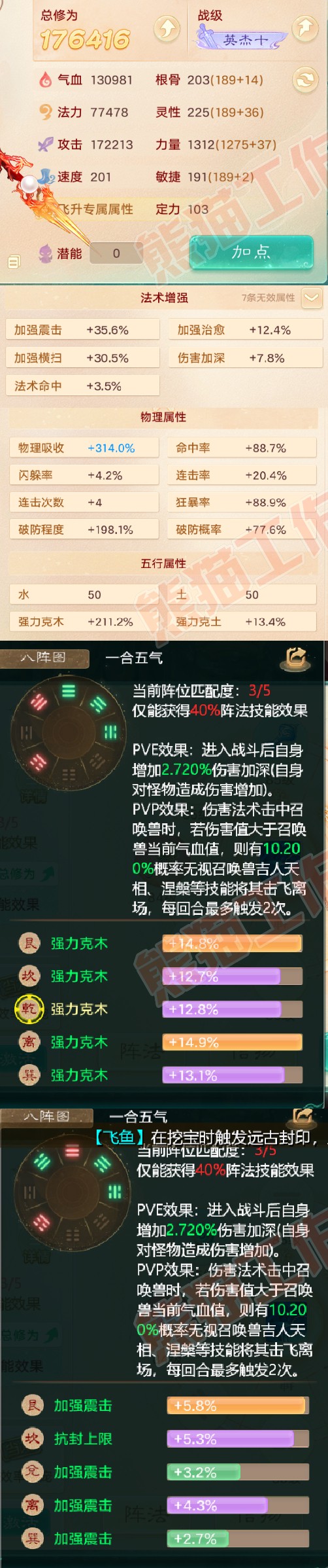 65631大话西游账号详情图2