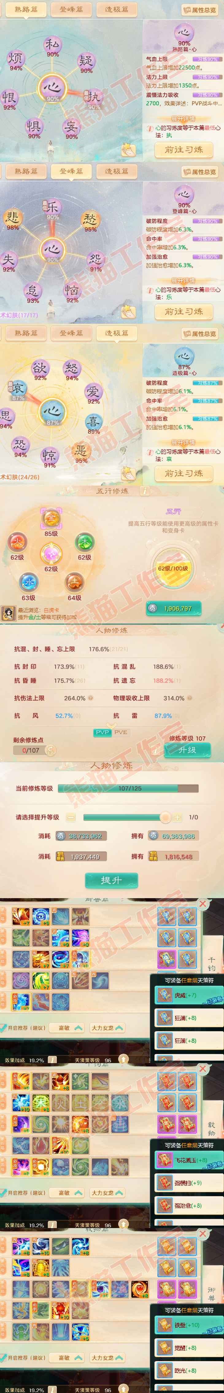 65631大话西游账号详情图3