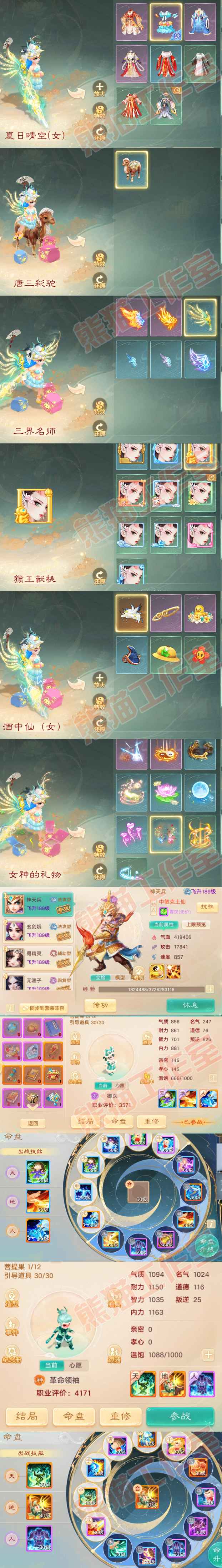 65631大话西游账号详情图6