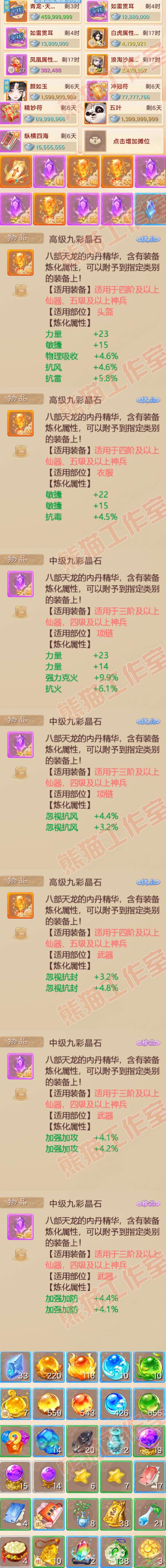 76241大话西游账号详情图7