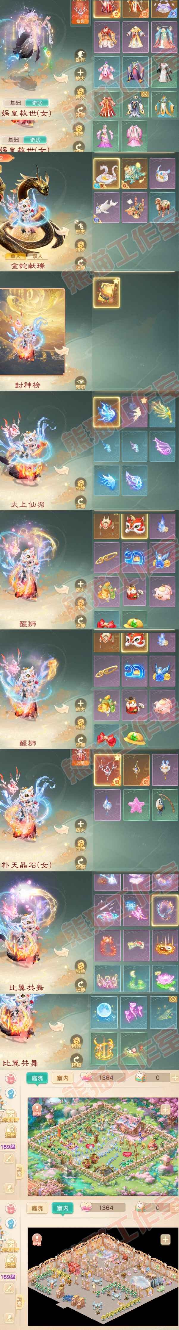 76241大话西游账号详情图8
