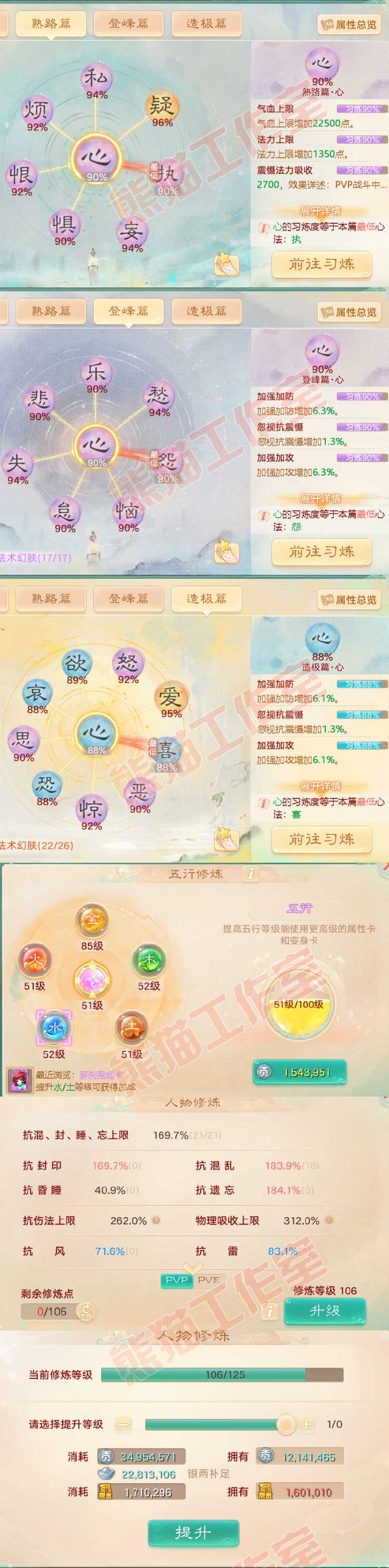 76241大话西游账号详情图3
