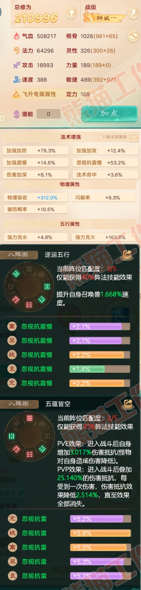 76241大话西游账号详情图2