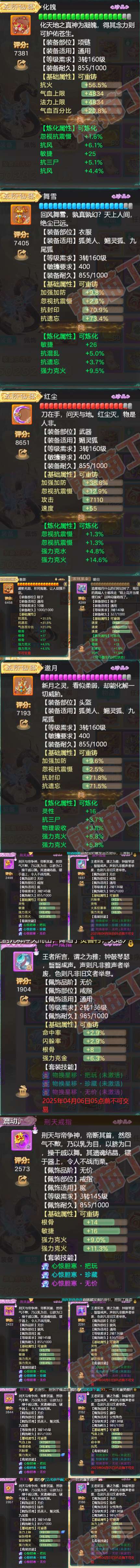 76241大话西游账号详情图4