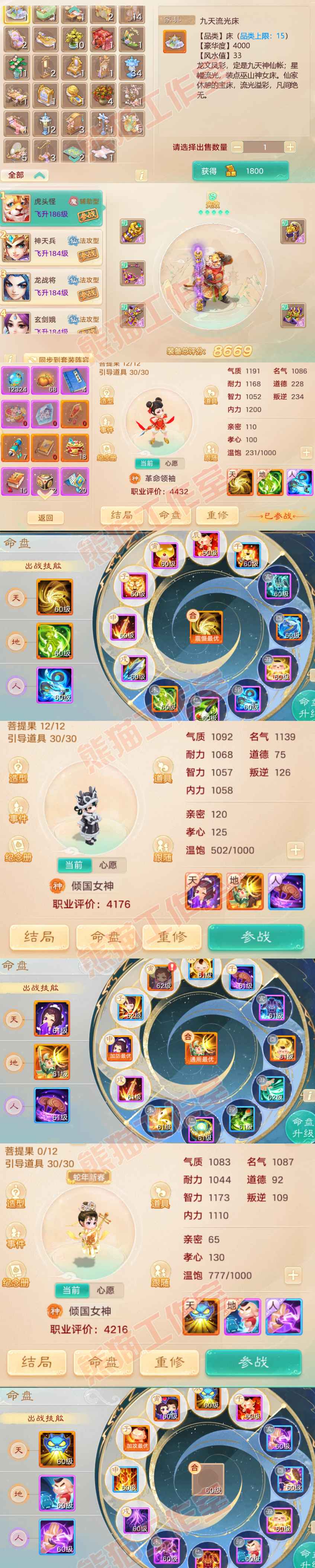 76241大话西游账号详情图9