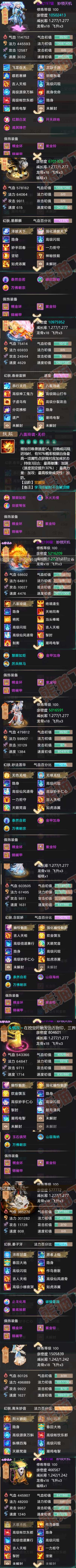 76241大话西游账号详情图6