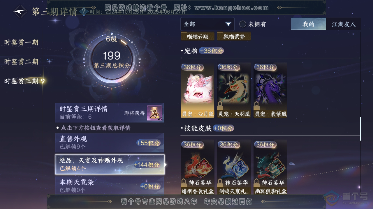 NSH36277逆水寒手游账号详情图11 NSH36277逆水寒手游账号详情图11