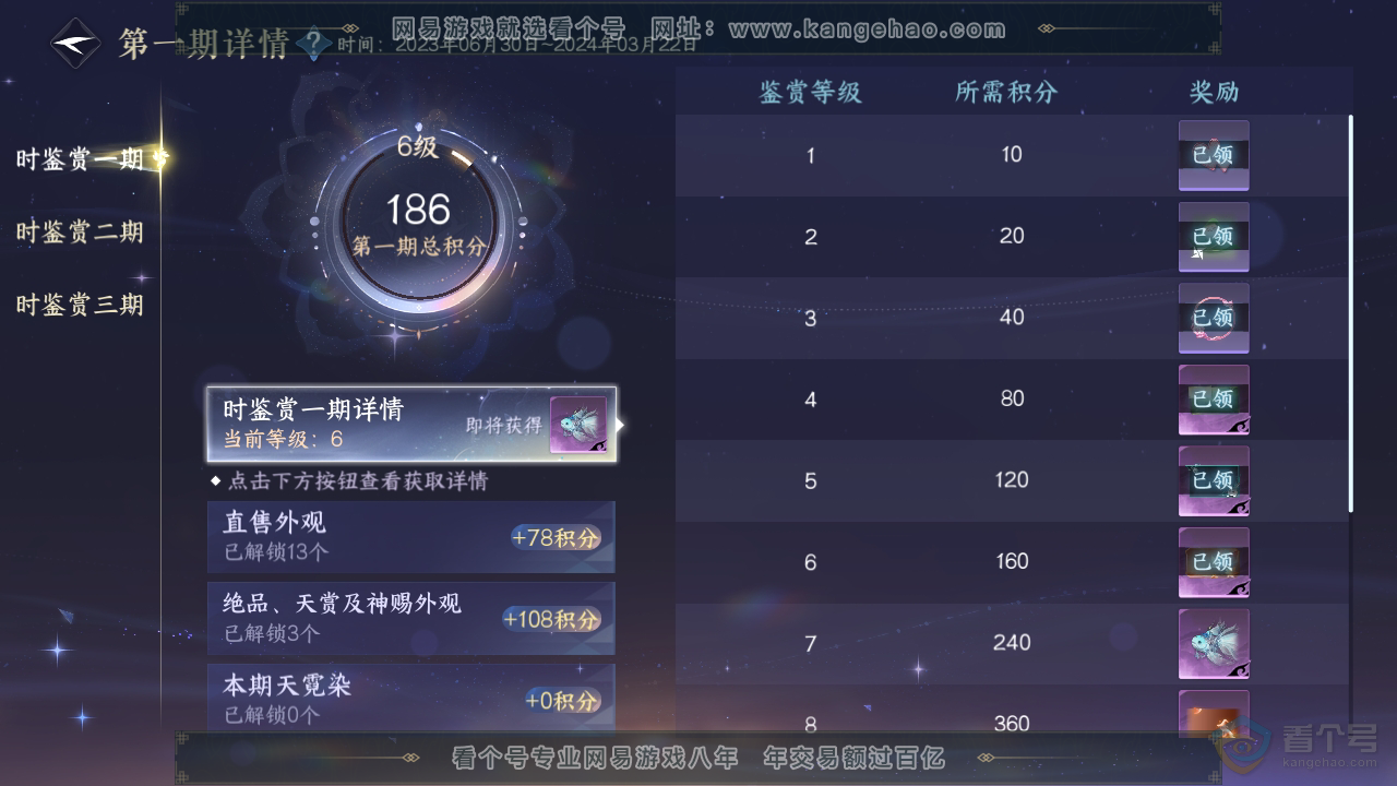 NSH36277逆水寒手游账号详情图12 NSH36277逆水寒手游账号详情图12