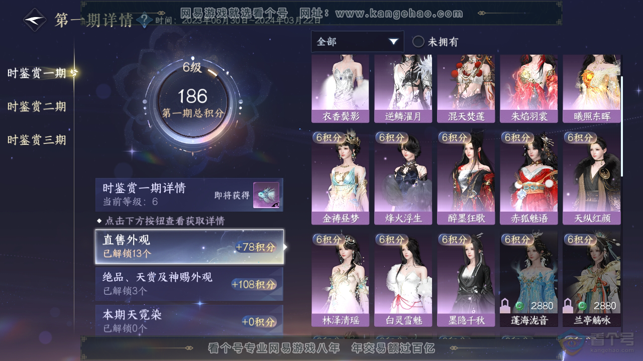 NSH36277逆水寒手游账号详情图13 NSH36277逆水寒手游账号详情图13