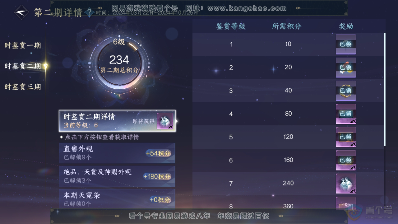 NSH36277逆水寒手游账号详情图14 NSH36277逆水寒手游账号详情图14
