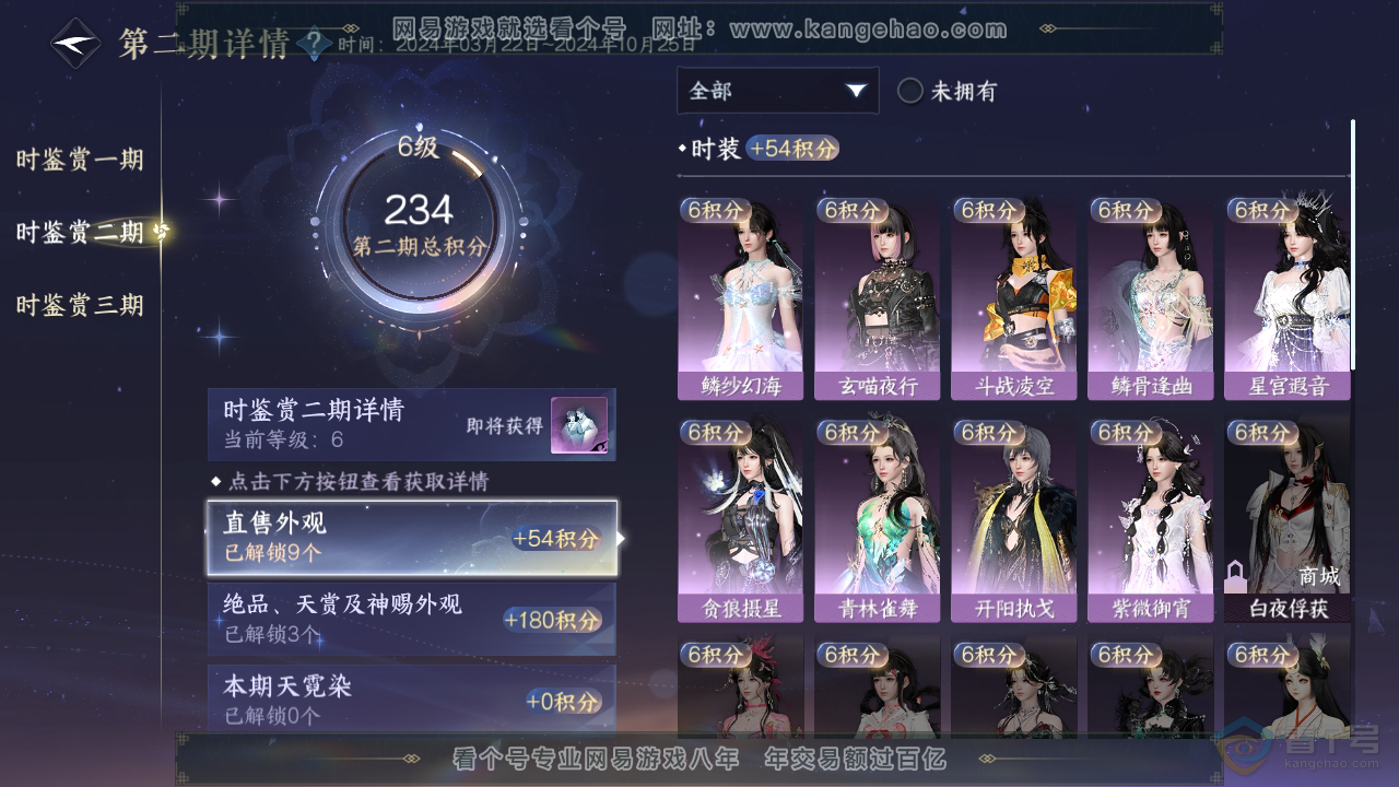 NSH36277逆水寒手游账号详情图15 NSH36277逆水寒手游账号详情图15