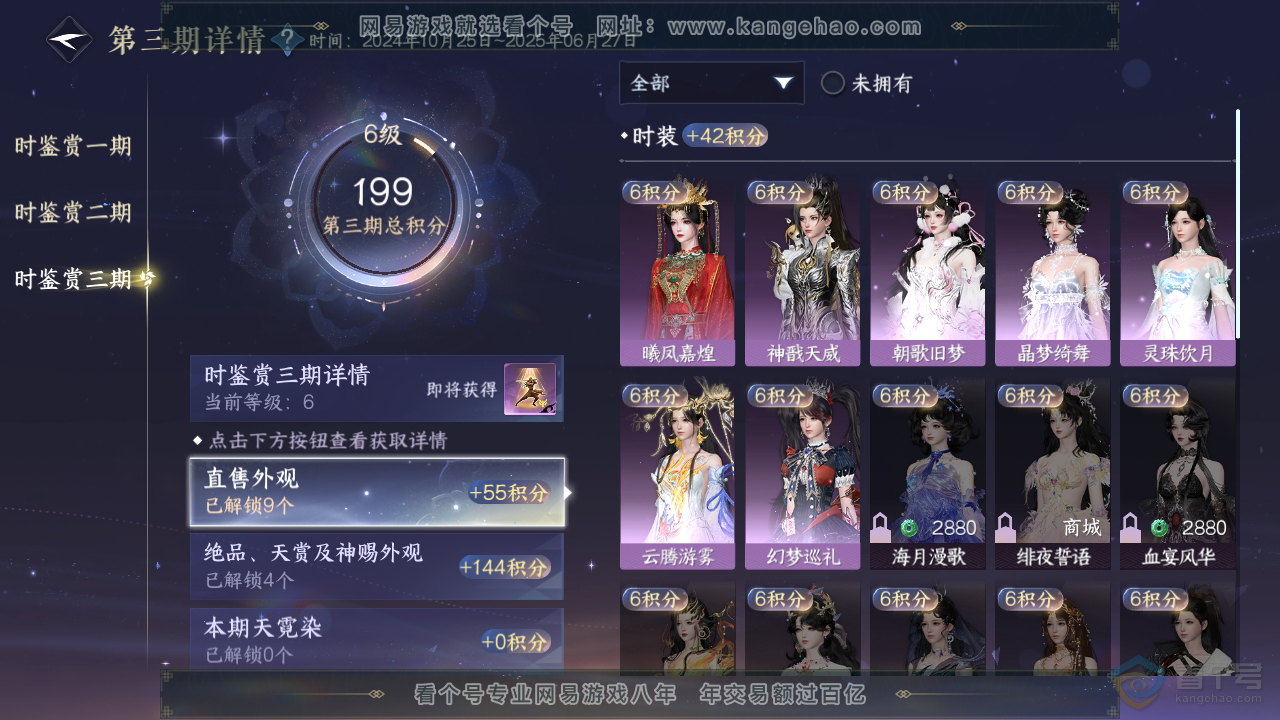 NSH36277逆水寒手游账号详情图17 NSH36277逆水寒手游账号详情图17