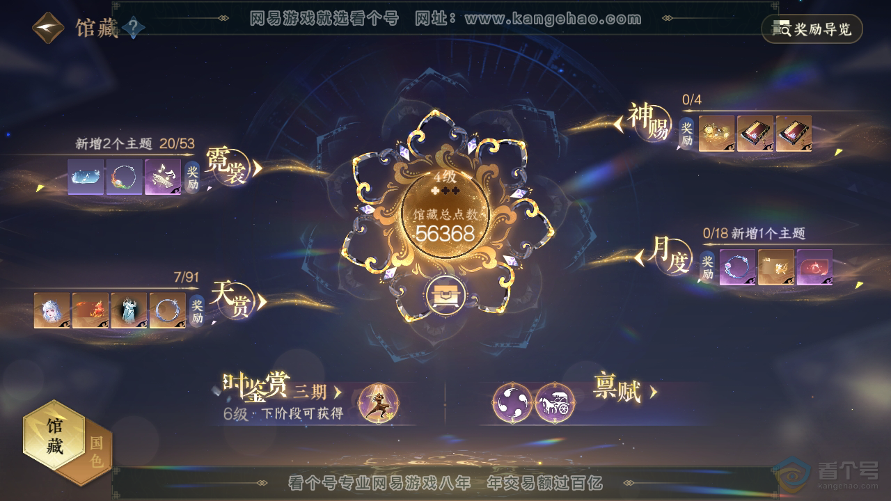 NSH36277逆水寒手游账号详情图7 NSH36277逆水寒手游账号详情图7