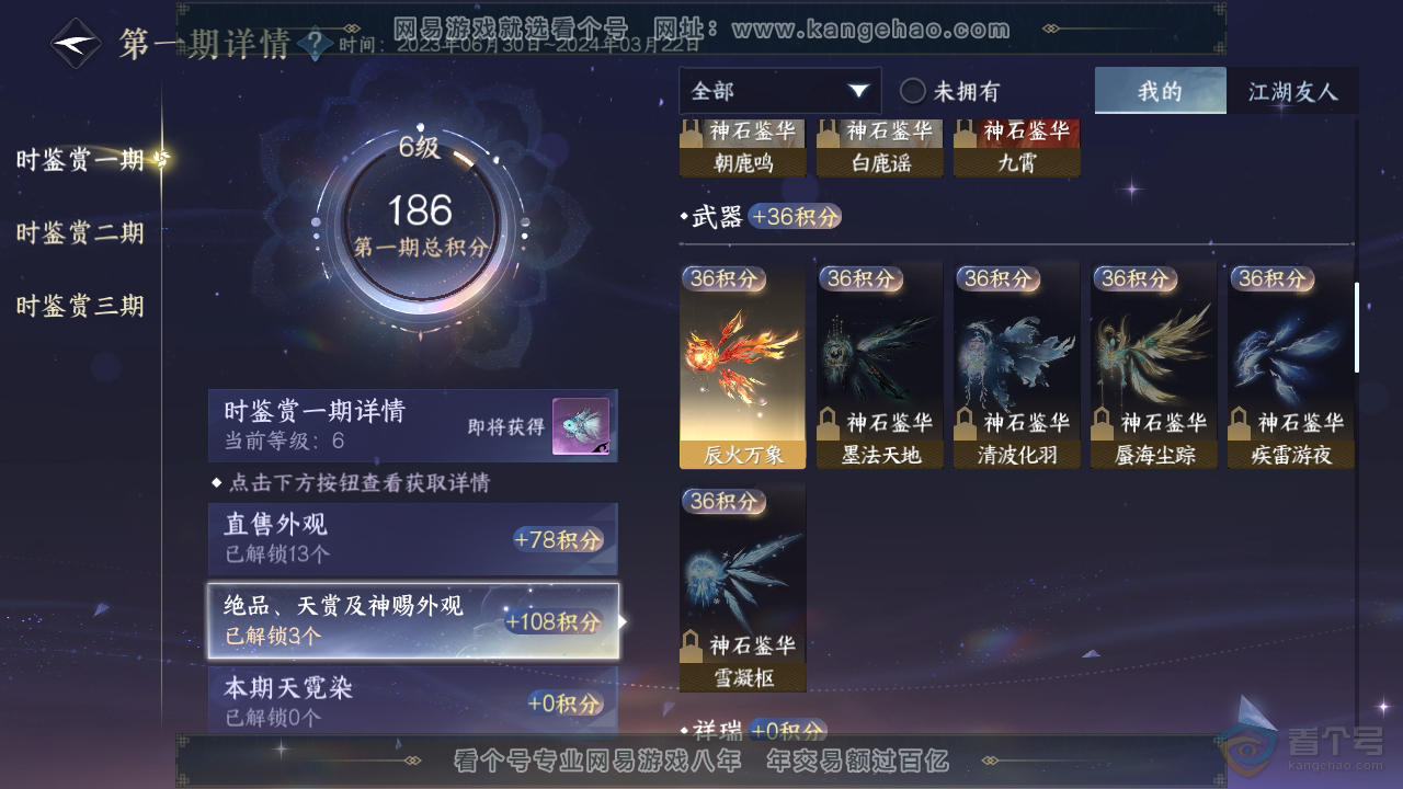 NSH36277逆水寒手游账号详情图9 NSH36277逆水寒手游账号详情图9