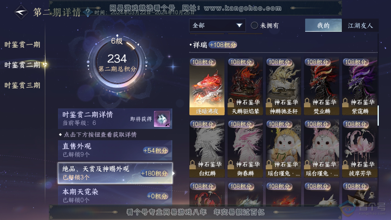 NSH36277逆水寒手游账号详情图10 NSH36277逆水寒手游账号详情图10