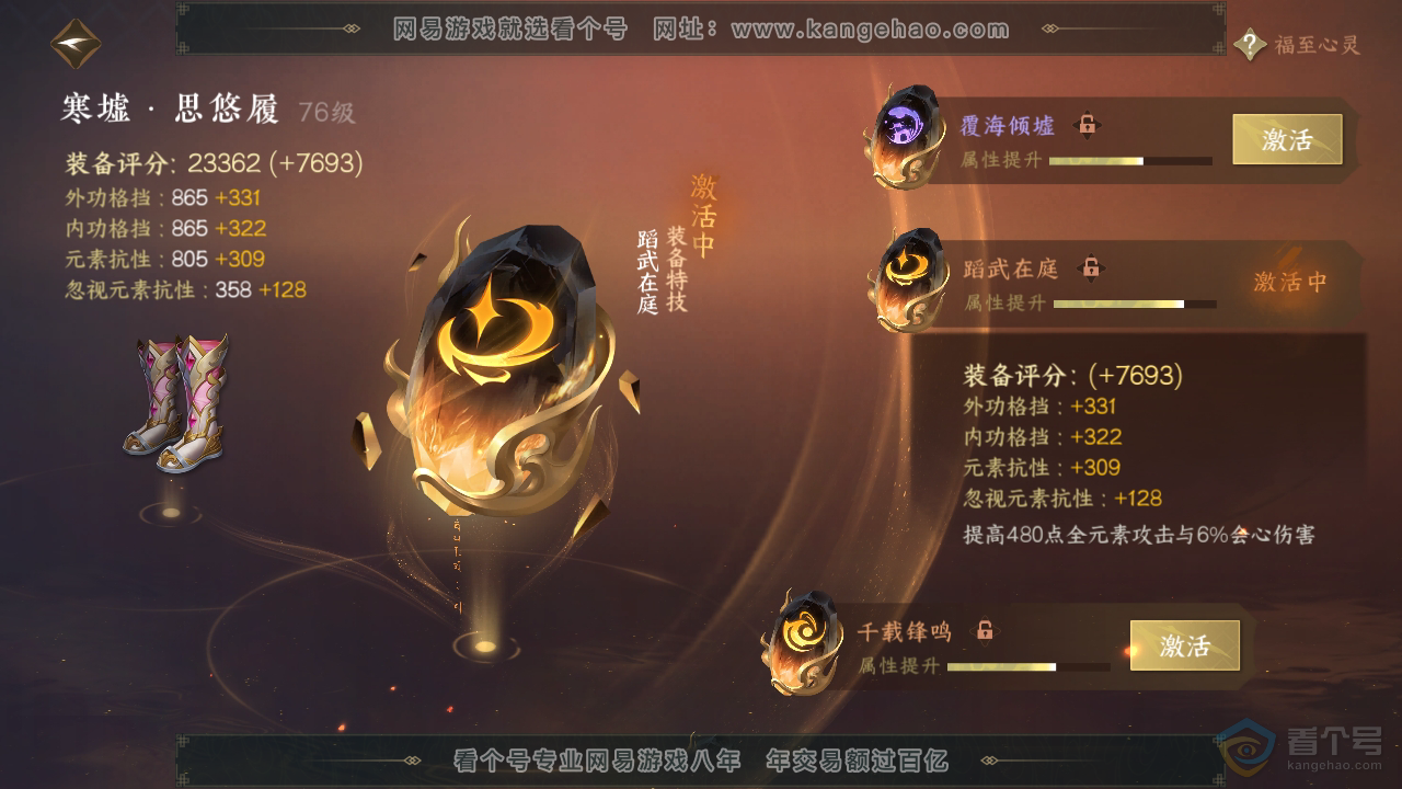 NSH36277逆水寒手游账号详情图22 NSH36277逆水寒手游账号详情图22