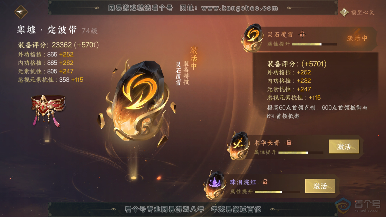 NSH36277逆水寒手游账号详情图21 NSH36277逆水寒手游账号详情图21