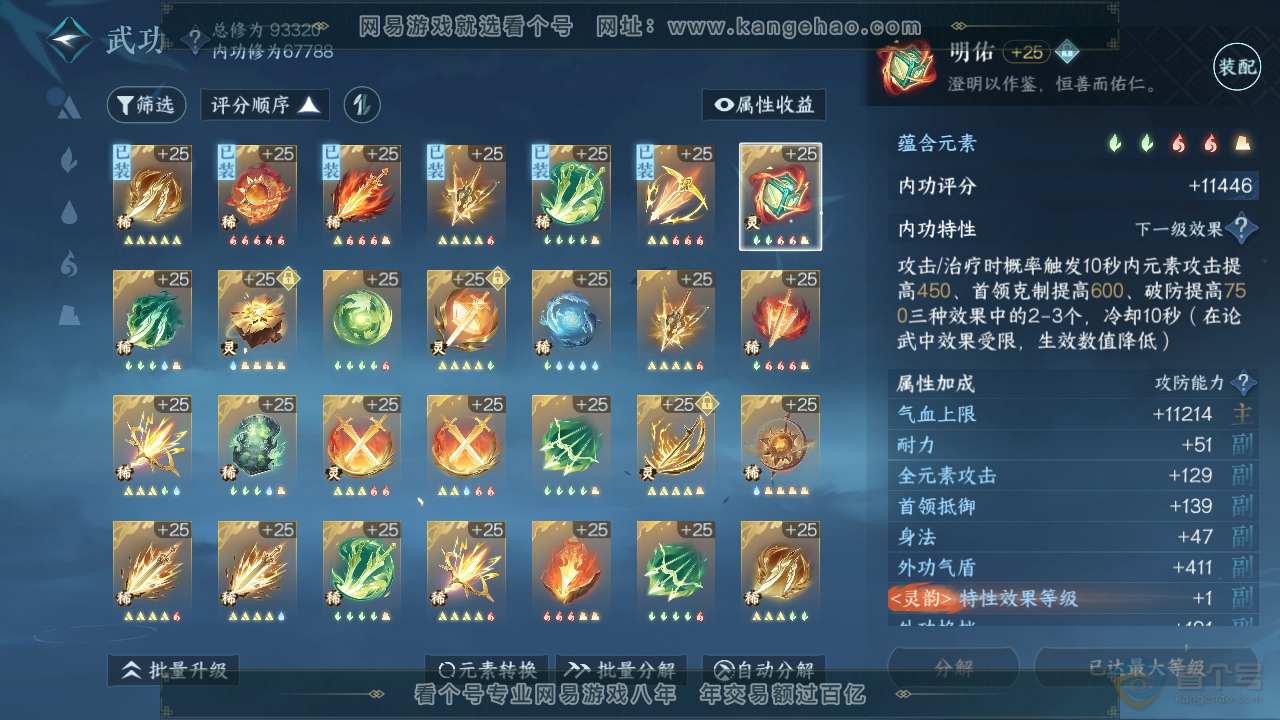 NSH36277逆水寒手游账号详情图27 NSH36277逆水寒手游账号详情图27