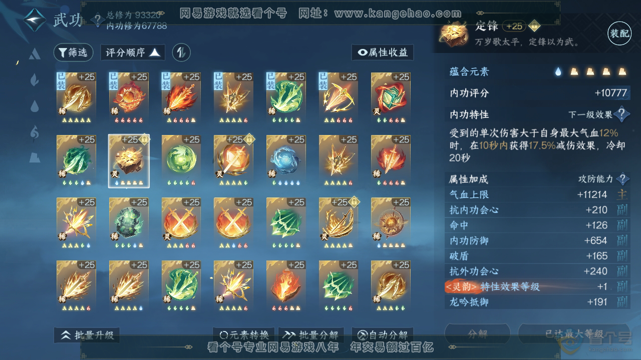 NSH36277逆水寒手游账号详情图28 NSH36277逆水寒手游账号详情图28