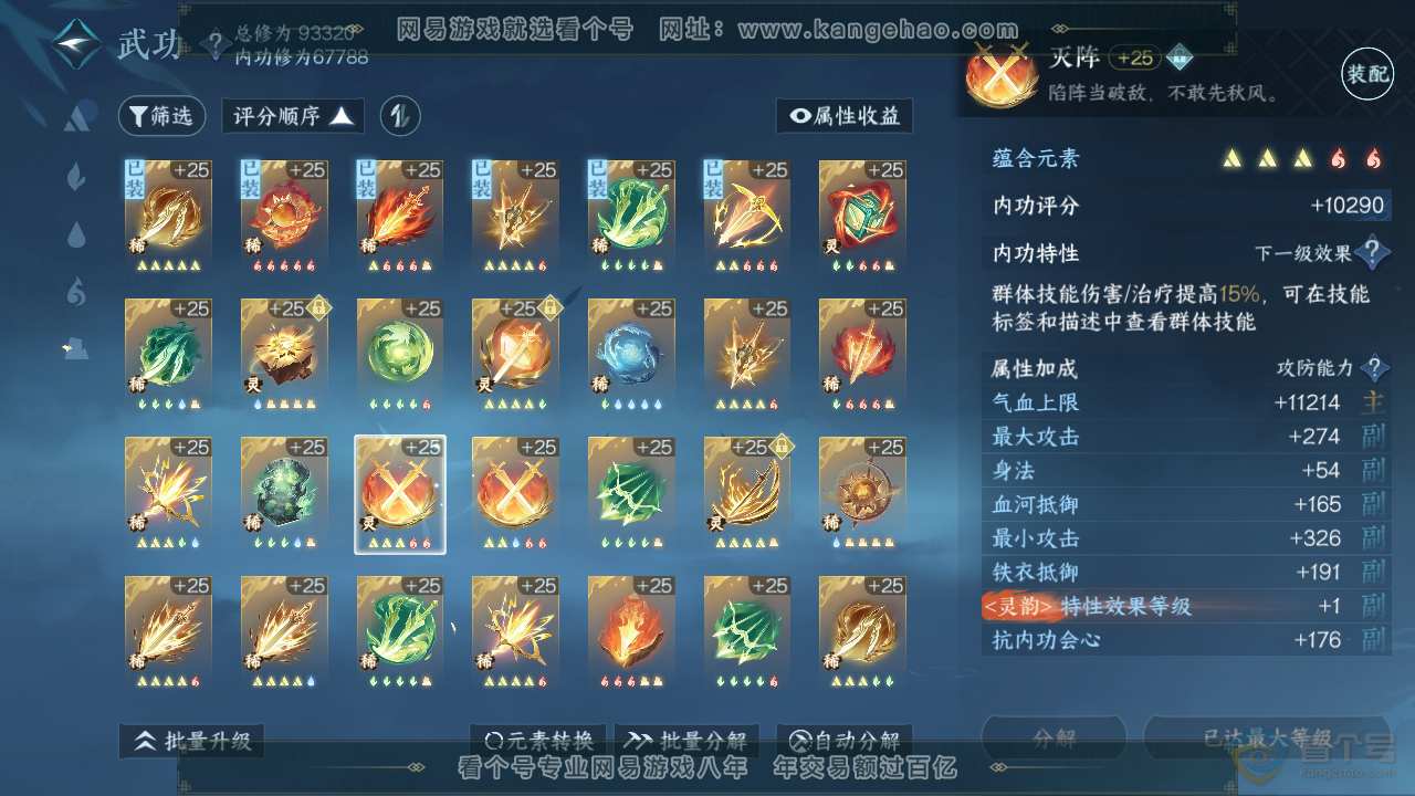 NSH36277逆水寒手游账号详情图30 NSH36277逆水寒手游账号详情图30