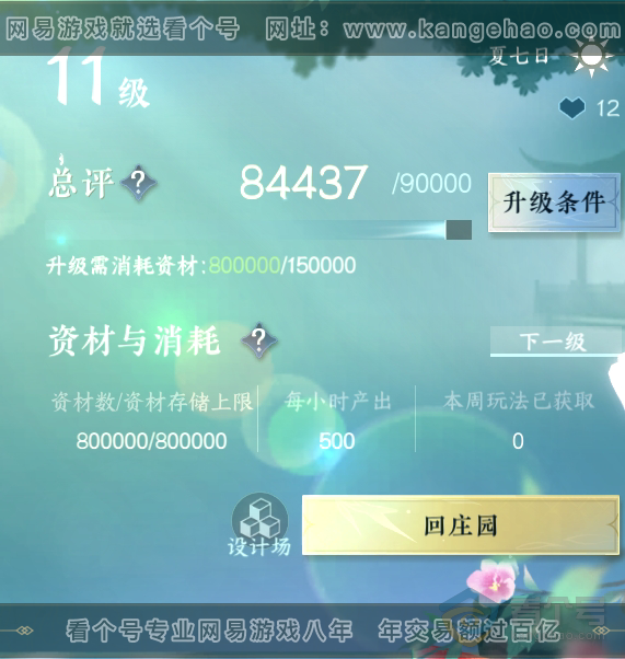 NSH36277逆水寒手游账号详情图36 NSH36277逆水寒手游账号详情图36