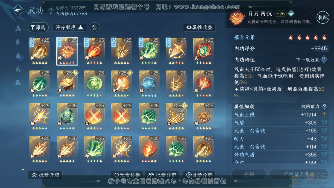 NSH36277逆水寒手游账号详情图32 NSH36277逆水寒手游账号详情图32