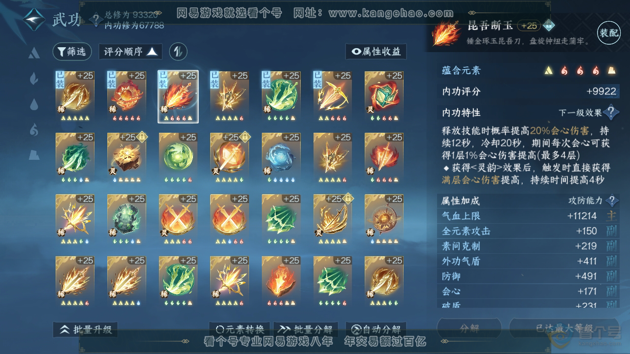 NSH36277逆水寒手游账号详情图33 NSH36277逆水寒手游账号详情图33