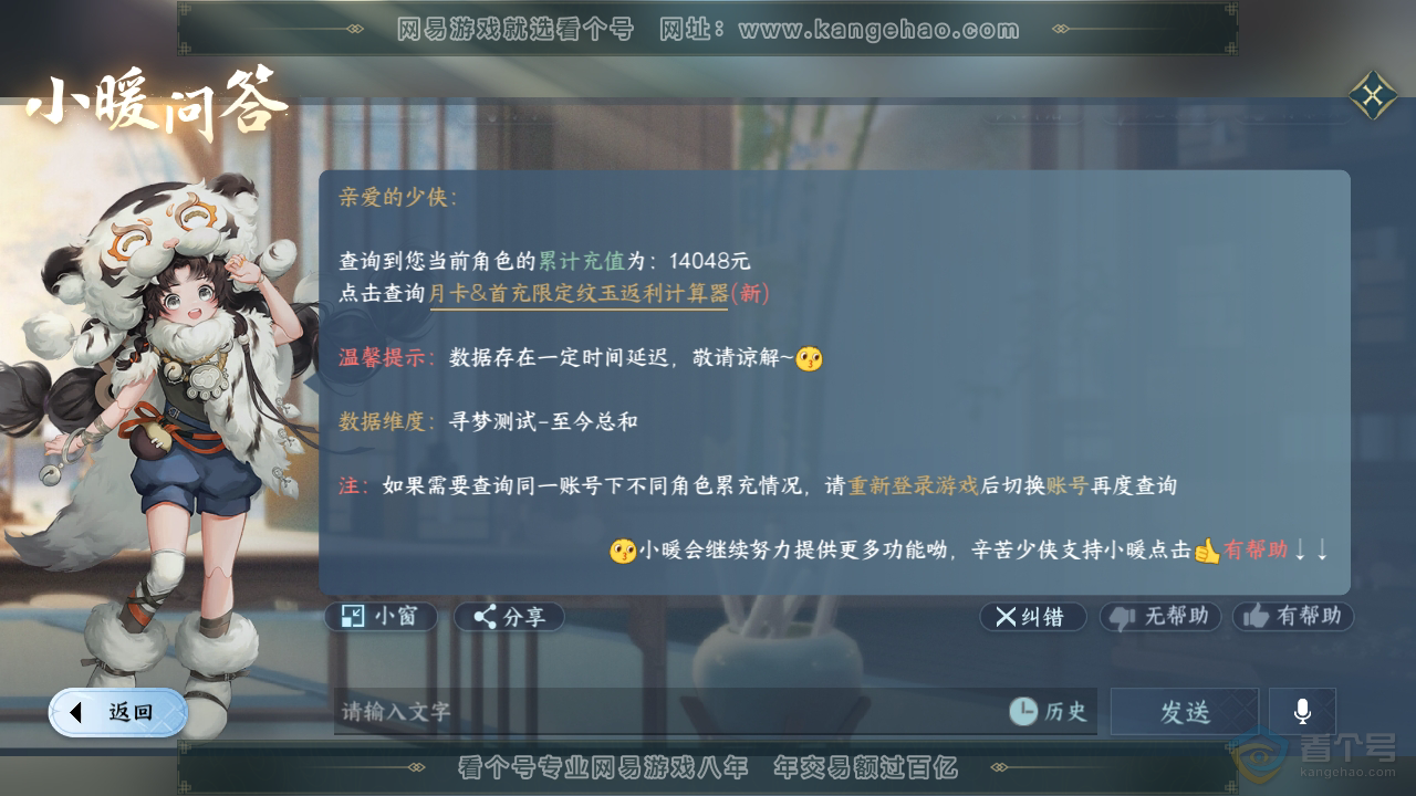 NSH36277逆水寒手游账号详情图39 NSH36277逆水寒手游账号详情图39