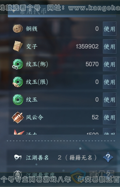 NSH36283逆水寒手游账号详情图3
