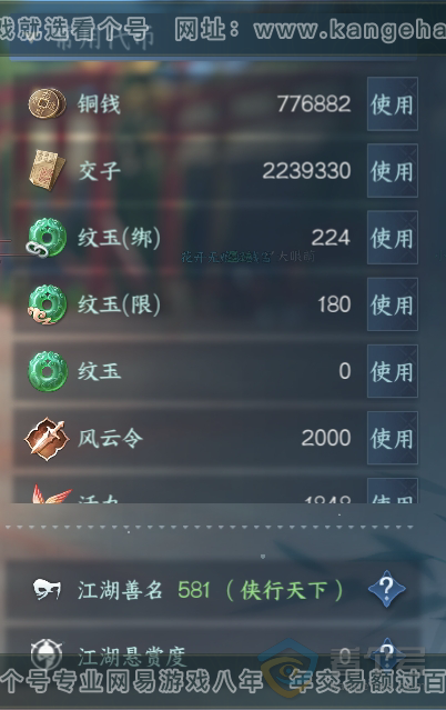 NSH36286逆水寒手游账号详情图7