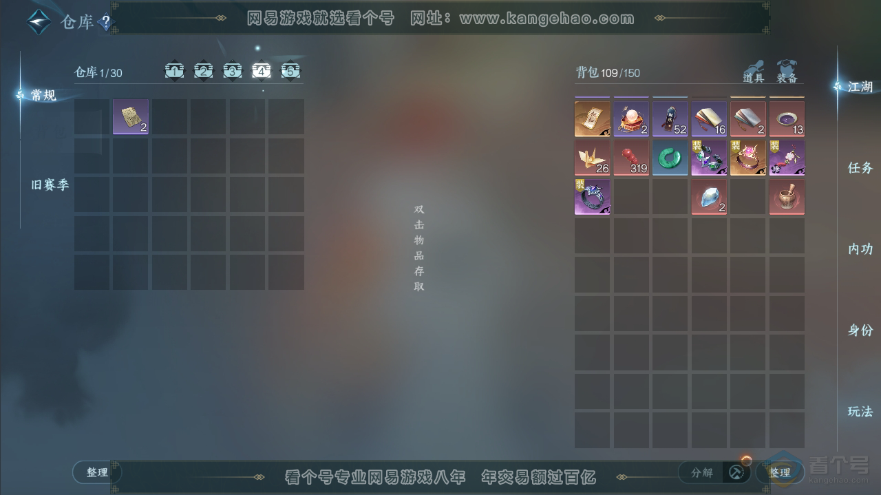 NSH36286逆水寒手游账号详情图5
