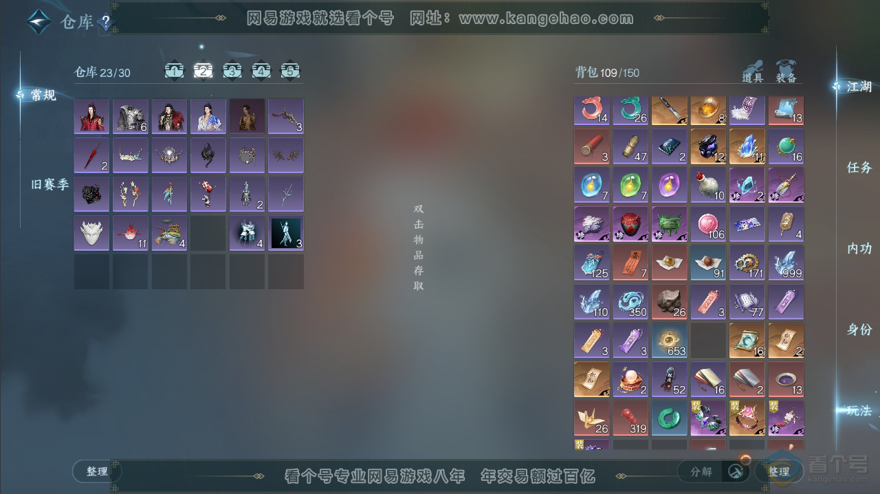 NSH36286逆水寒手游账号详情图3