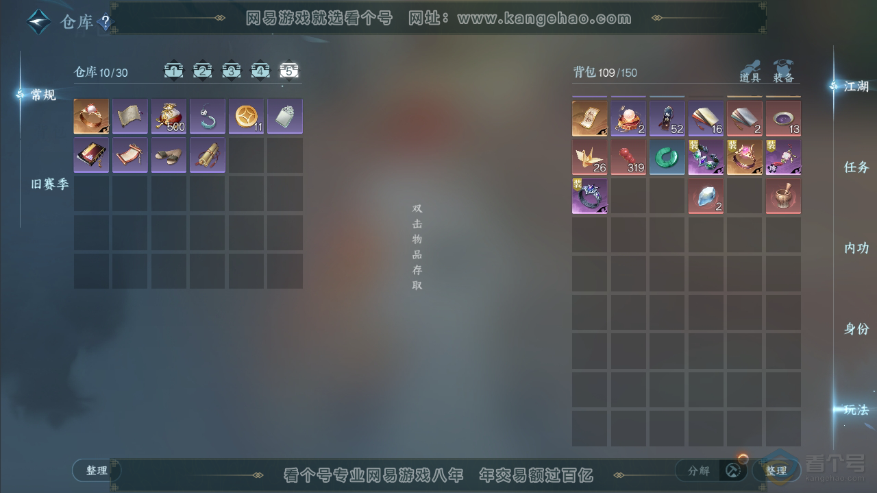 NSH36286逆水寒手游账号详情图6
