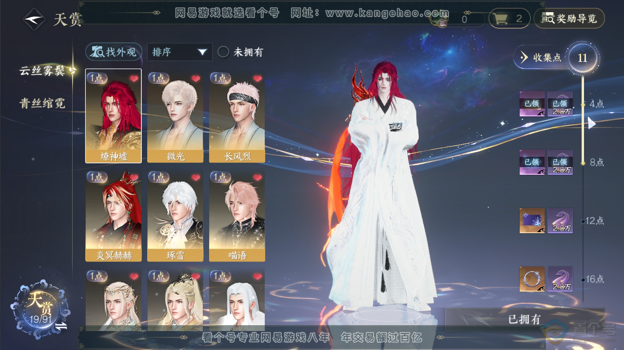 NSH36286逆水寒手游账号详情图10