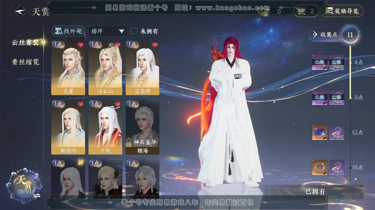NSH36286逆水寒手游账号详情图11