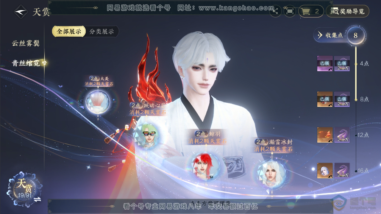 NSH36286逆水寒手游账号详情图12